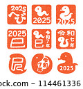 Year of the Snake stamp 2025 114461336