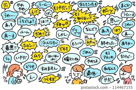 Women speaking negative words, speech bubbles, responses, lines, anger, disappointment, dismay, onomatopoeia 114467155