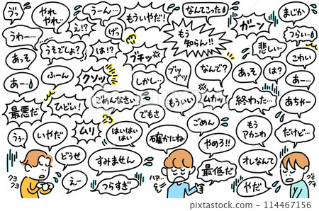 男人說消極的話、言語泡沫、憤怒、失望、驚訝、擬聲詞 男人說消極的話、言語泡沫、憤怒、失望、驚訝、擬聲詞 114467156