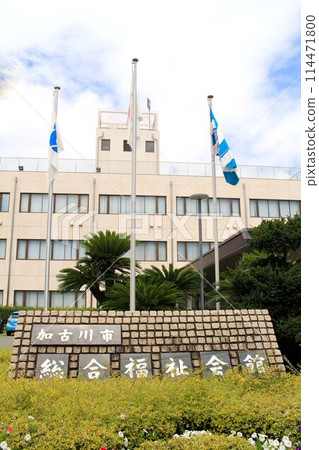 加古川市綜合福利會館 114471800