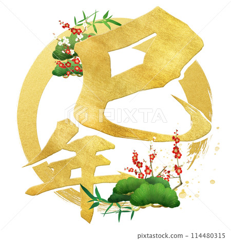 Year of the Snake calligraphy material 114480315