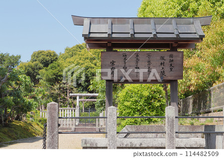 Emperor En'yu's Tomb in Kyoto 114482509