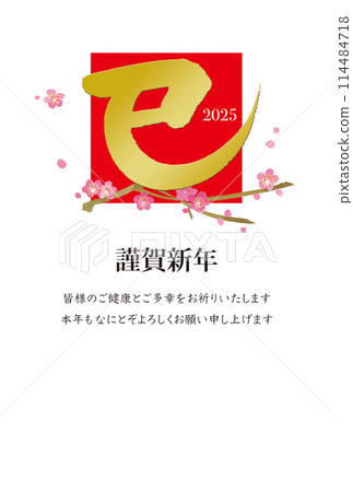 Year of the Snake New Year's card template - Red square and plum blossom with brush writing "Snake" - A - New Year's postcard 114484718