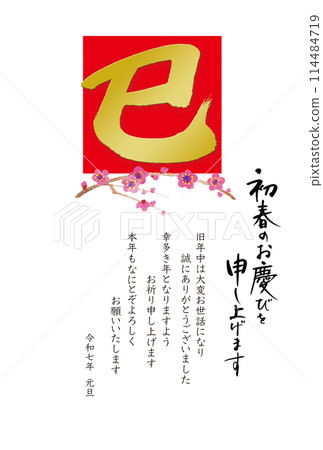 Year of the Snake New Year's card template - Red square and plum blossom with brush writing "Snake" - B - New Year's postcard Year of the Snake New Year's card template - Red square and plum blossom with brush writing "Snake" - B - New Year's postcard 114484719