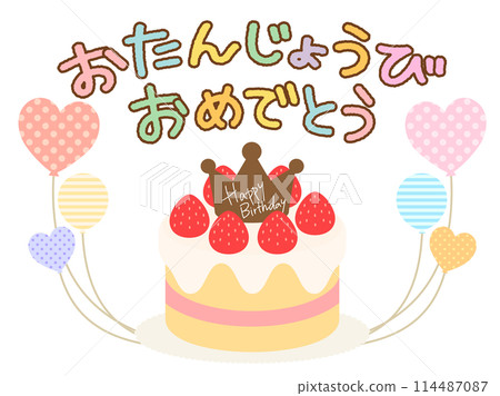 Birthday cake and heart balloons celebration illustration 114487087
