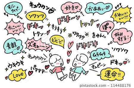 戀愛中的男女的擬聲詞、擬聲聲音以及愛情的感受：Doki、Po、Sowasowa 114488176