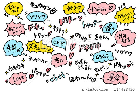 愛與愛活動的象聲詞和象聲詞:Doki Doki、Muramura、Poo、Kurakura 愛與愛活動的象聲詞和象聲詞:Doki Doki、Muramura、Poo、Kurakura 114488436