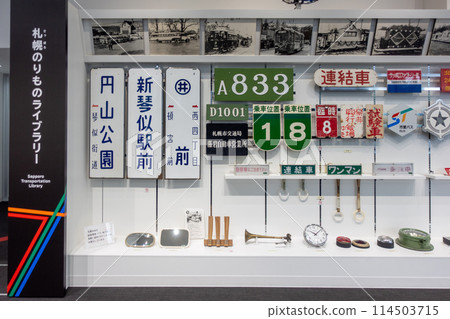 札幌交通博物館 114503715