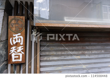 Showa retro money exchange sign 114508448