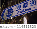 路標：淺草街 114511323
