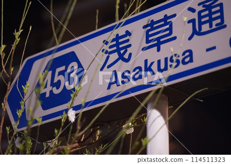 路標：淺草街 114511323