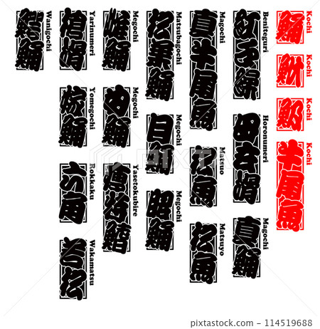鯉魚高知標籤貼紙羅馬字 2 鯉魚高知標籤貼紙羅馬字 2 114519688