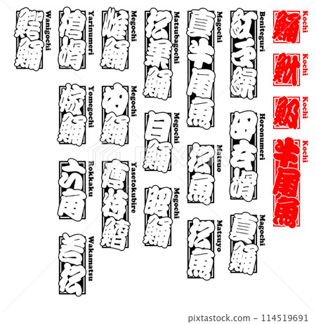 Label sticker Romaji 2 114519691