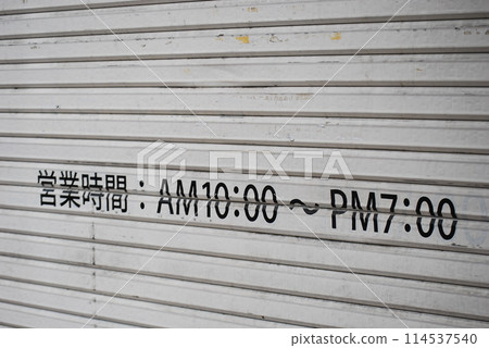 A shutter showing business hours 114537540