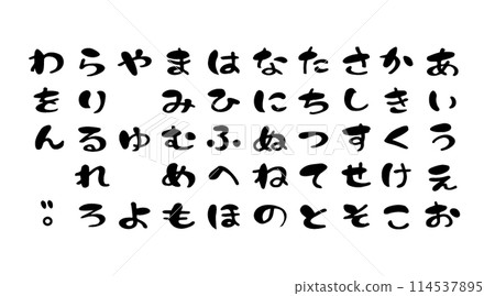 Calligraphy Hiragana Alphabet 114537895