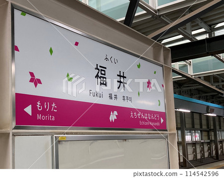 Happy Line Fukui is born Happy Line Fukui is born 114542596