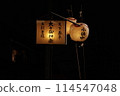 Festival night lantern 114547048