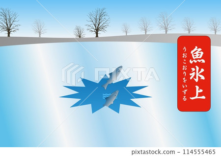 Fish on the ice 114555465