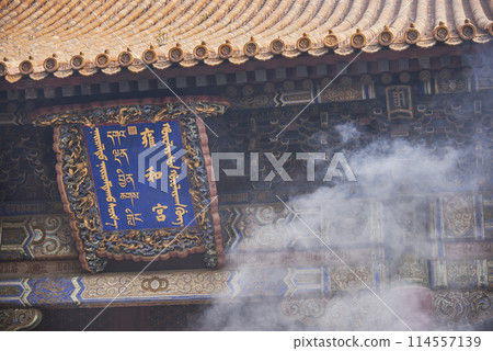 Entrance gate board of Yonghe Temple of Tibetan Buddhism in Dongcheng District in Beijing, China 114557139