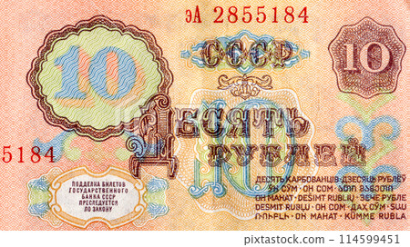Fragment of a vintage 10 ruble bill of the former USSR 114599451