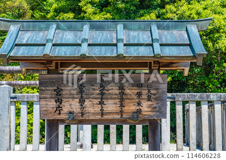 Nara City, Nara Prefecture, 49th Emperor Kōnin, Tahara Eastern Tomb Sign Nara City, Nara Prefecture, 49th Emperor Kōnin, Tahara Eastern Tomb Sign 114606228