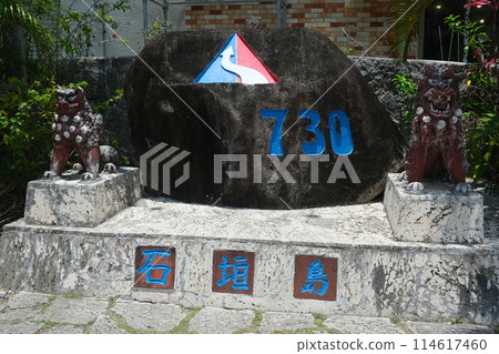 石垣島 730 紀念碑 114617460