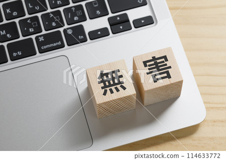 一塊標示為無危險的積木。 一塊標示為無危險的積木。 114633772