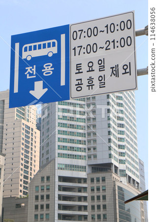 Bus lane sign (Korea) Bus lane sign (Korea) 114638056