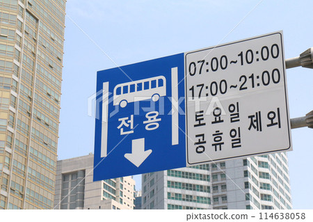 公車專用道標誌（韓國） 114638058
