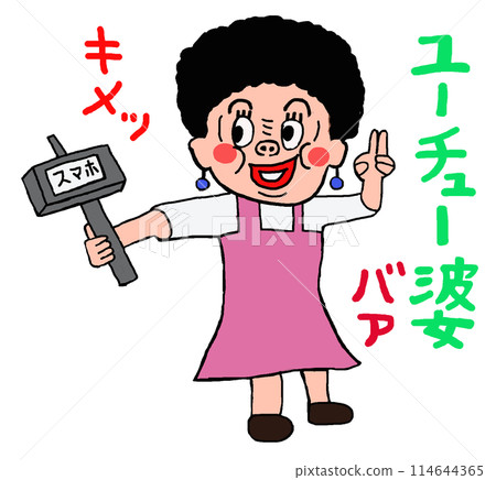 分發影片的 YouTuber 114644365