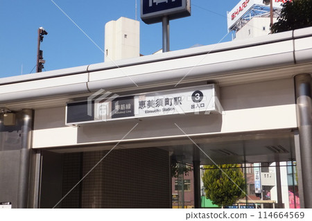 大阪市高速電車(大阪地鐵)堺筋線“恵美鬚町站” 大阪市高速電車(大阪地鐵)堺筋線“恵美鬚町站” 114664569