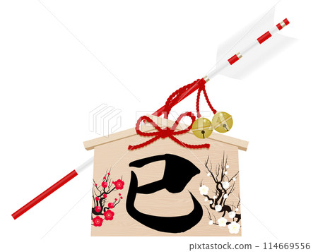 A hamaya arrow with a snake character written in calligraphy (New Year's card material) 114669556