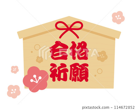 祈禱通過考試 Ema 圖標 祈禱通過考試 Ema 圖標 114672852