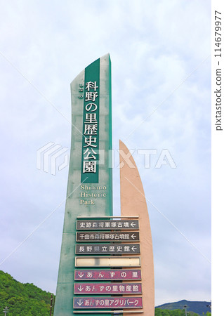 長野縣築曲市長野縣立歷史博物館風景 114679977