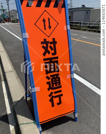 Traffic regulation notice sign 114683871