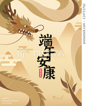 Monochrome Beige Duanwu poster 114713782