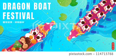 Dragon Boat race banner 114713788