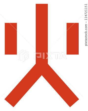 火字符圖示 114721151