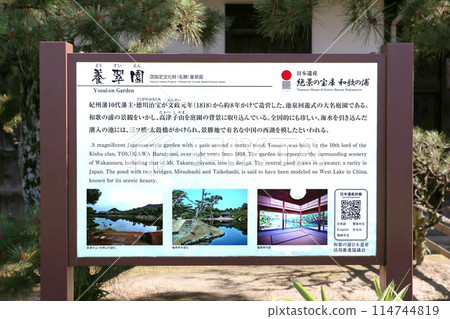 Signboard for Yosuien, a nationally designated cultural property, Daimyo garden, Wakayama city Signboard for Yosuien, a nationally designated cultural property, Daimyo garden, Wakayama city 114744819