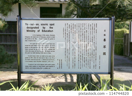 Signboard for Yosuien, a nationally designated cultural property, Daimyo garden, Wakayama city Signboard for Yosuien, a nationally designated cultural property, Daimyo garden, Wakayama city 114744820