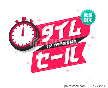 Time sale/limited time sale logo illustration 114754541