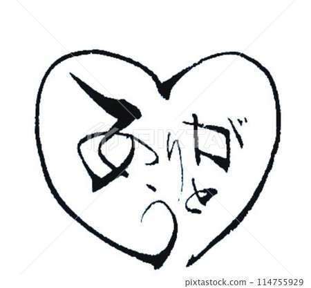 Thank you written with a calligraphy brush 114755929