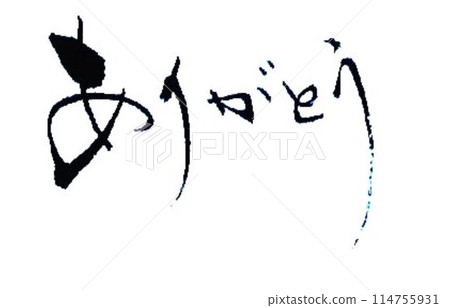 Thank you written with a calligraphy brush 114755931