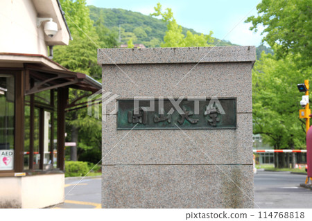 國立岡山大學 114768818