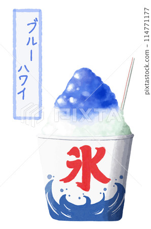 水彩素材夏季節慶傳統刨冰藍色-夏威夷 水彩素材夏季節慶傳統刨冰藍色-夏威夷 114771177
