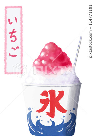Watercolor material, summer festival tradition, shaved ice, strawberry Watercolor material, summer festival tradition, shaved ice, strawberry 114771181