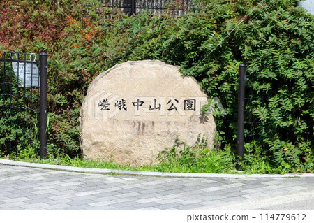 佐賀中山公園 佐賀中山公園 114779612