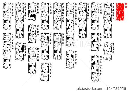 Hata Label Sticker Japanese Hata Label Sticker Japanese 114784656