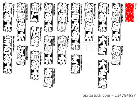 Hata Label Sticker Romaji Hata Label Sticker Romaji 114784657