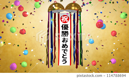 恭喜贏球 恭喜贏球 114788694